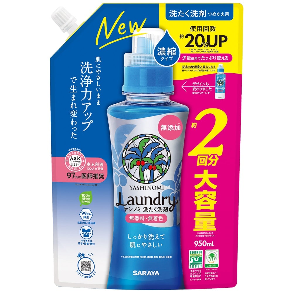 サラヤ ヤシノミ洗たく洗剤 濃縮タイプ 詰替 950mL　51343 1個（ご注文単位1個）【直送品】