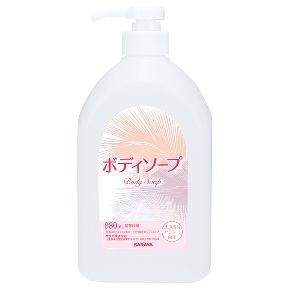 サラヤ ヤシノミRボディソープNEO 空ボトル 880mL　65228 1本（ご注文単位1本）【直送品】