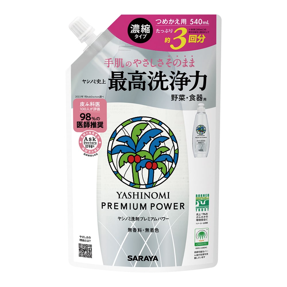 サラヤ ヤシノミR洗剤 プレミアムパワー 詰替用 540mL　30973 1袋（ご注文単位1袋）【直送品】