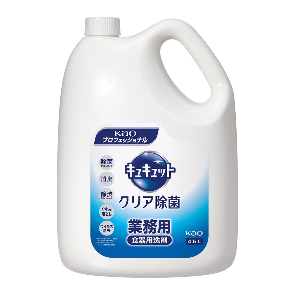 花王 キュキュットクリア除菌（業務用）　4.5L　 1本（ご注文単位1本）【直送品】