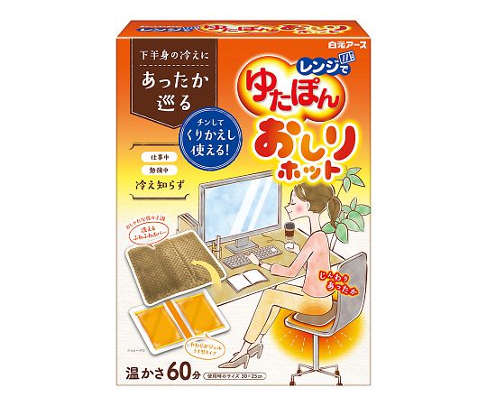 白元アース レンジでゆたぽん　おしりホット　33053-0 1個（ご注文単位1個）【直送品】