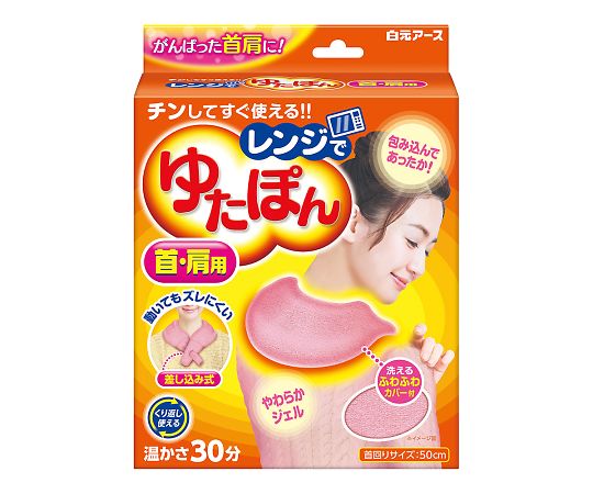 白元アース レンジでゆたぽん　首・肩用　33047-0 1個（ご注文単位1個）【直送品】