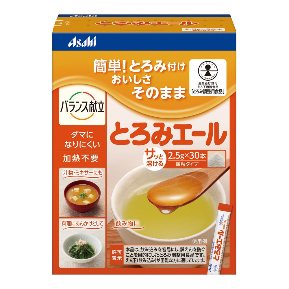 アサヒグループ食品 とろみエール　2.5g×30本　 1箱※軽（ご注文単位1箱）【直送品】