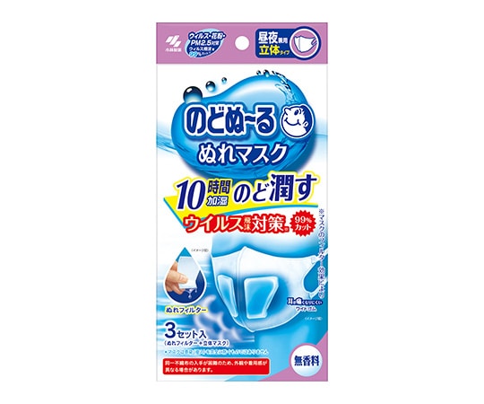 小林製薬 のどぬーるぬれマスク 昼夜兼用立体タイプ 3セット入　 1セット（ご注文単位1セット）【直送品】