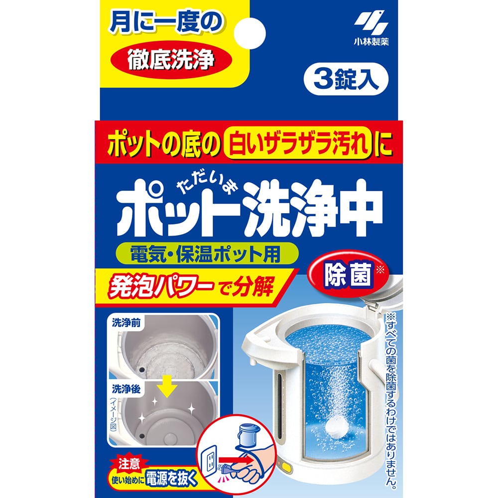 小林製薬 ポット洗浄中　3錠入　 1箱（ご注文単位1箱）【直送品】