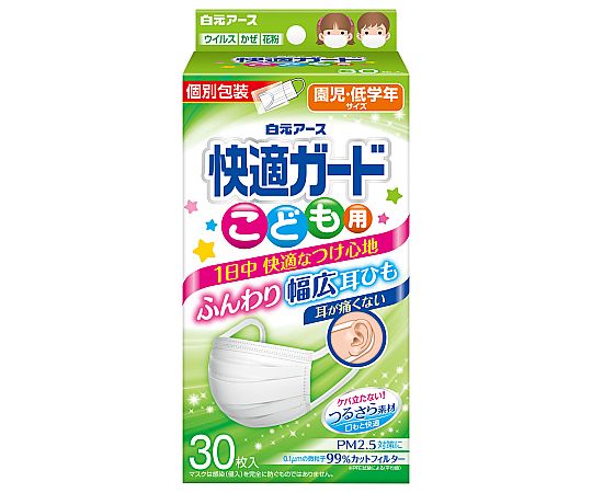 白元アース 快適ガード マスク こども用 1箱（1枚/袋×30袋入）　58134-0 1箱（ご注文単位1箱）【直送品】