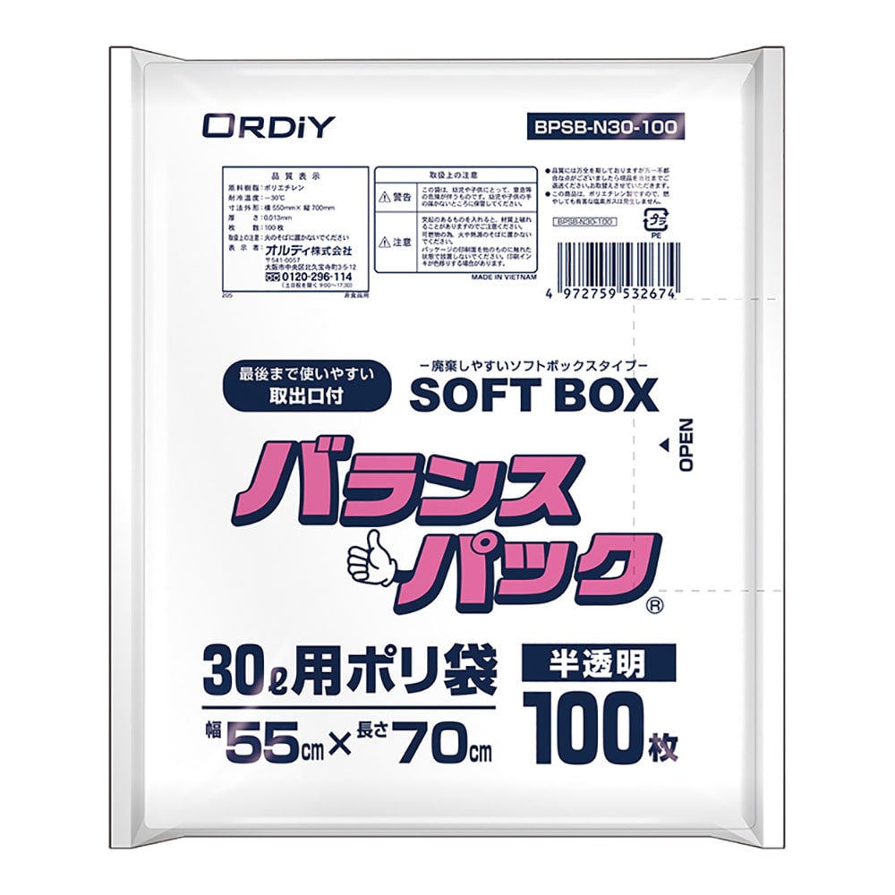 オルディ バランスパック（SOFTBOX・増量タイプ）30L 1箱（100枚入）　BPSB-N30-100 1箱（ご注文単位1箱）【直送品】