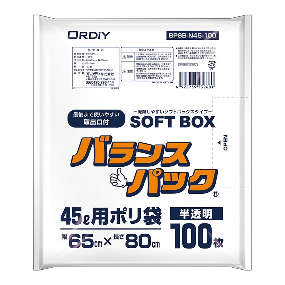 オルディ バランスパック（SOFTBOX・増量タイプ）45L 1箱（100枚入）　BPSB-N45-100 1箱（ご注文単位1箱）【直送品】