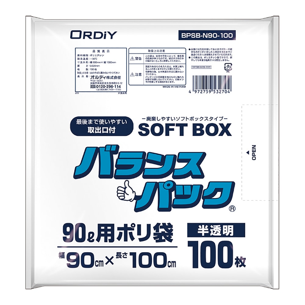 オルディ バランスパック（SOFTBOX・増量タイプ）90L 1箱（100枚入）　BPSB-N90-100 1箱（ご注文単位1箱）【直送品】