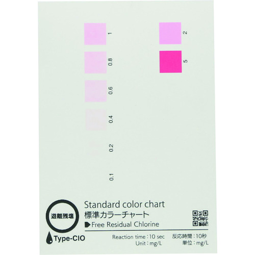 トラスコ中山 SIBATA カラーチャート シンプルパック遊離残留塩素用 10枚 270-3414  (ご注文単位1セット) 【直送品】