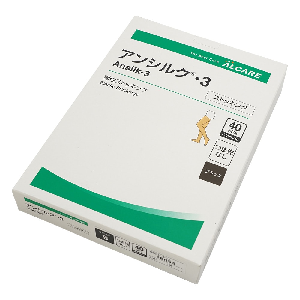 アルケア アンシルクR・3　ストッキング（つま先なし）　ブラック　S　18654 1箱（ご注文単位1箱）【直送品】