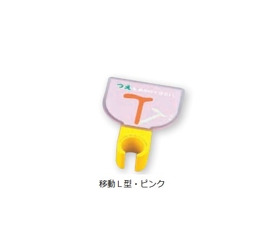 エムズジャパン 杖ホルダー（つえつえほ～）　移動L型タイプ　ピンク　 1個（ご注文単位1個）【直送品】