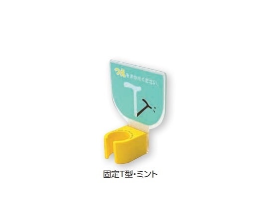 エムズジャパン 杖ホルダー（つえつえほ～）　固定T型タイプ　ミント　 1個（ご注文単位1個）【直送品】