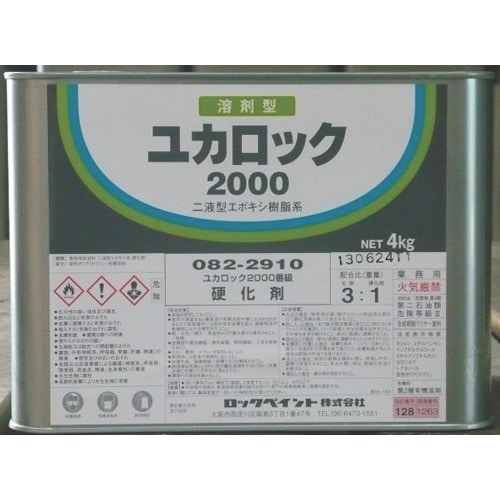 トラスコ中山 ロック ユカロック#2000 硬化剤 4kg（ご注文単位1缶）【直送品】