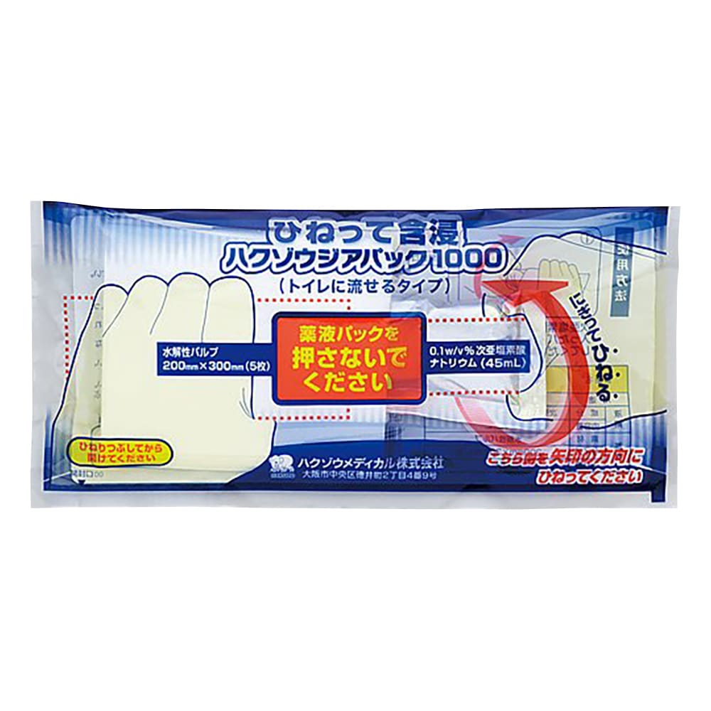 ハクゾウメディカル ハクゾウジアパック1000(ひねって含浸) 5枚/袋×10袋　3162102 1箱（ご注文単位1箱）【直送品】