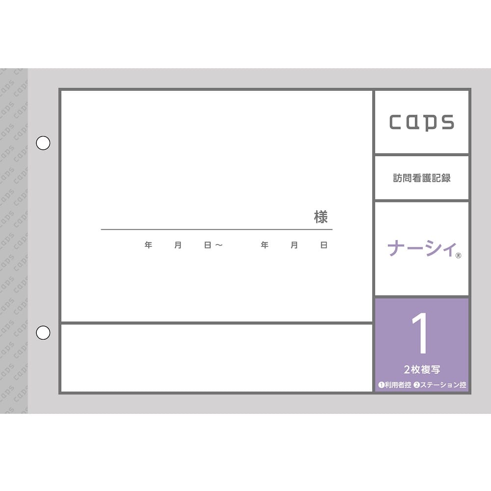 タニシ企画印刷/CAPS（キャプス） 看護・介護記録用紙 ナーシィ1 訪問看護日誌 A5 1セット(50組×20冊入)　B20123 1セット（ご注文単位1セット）【直送品】