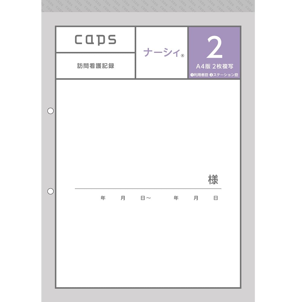 タニシ企画印刷/CAPS（キャプス） 看護・介護記録用紙 ナーシィ2 訪問看護日誌 A4 1セット(50組×20冊入)　B21123 1セット（ご注文単位1セット）【直送品】