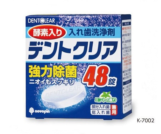 アズワン デントクリア　入れ歯洗浄剤　48錠　K-7002 1箱（ご注文単位1箱）【直送品】