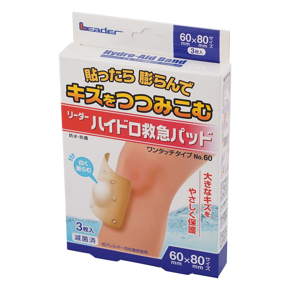 日進医療器 ハイドロ救急パッド ワンタッチタイプ 60×80mm 3枚入　No.60 1箱（ご注文単位1箱）【直送品】