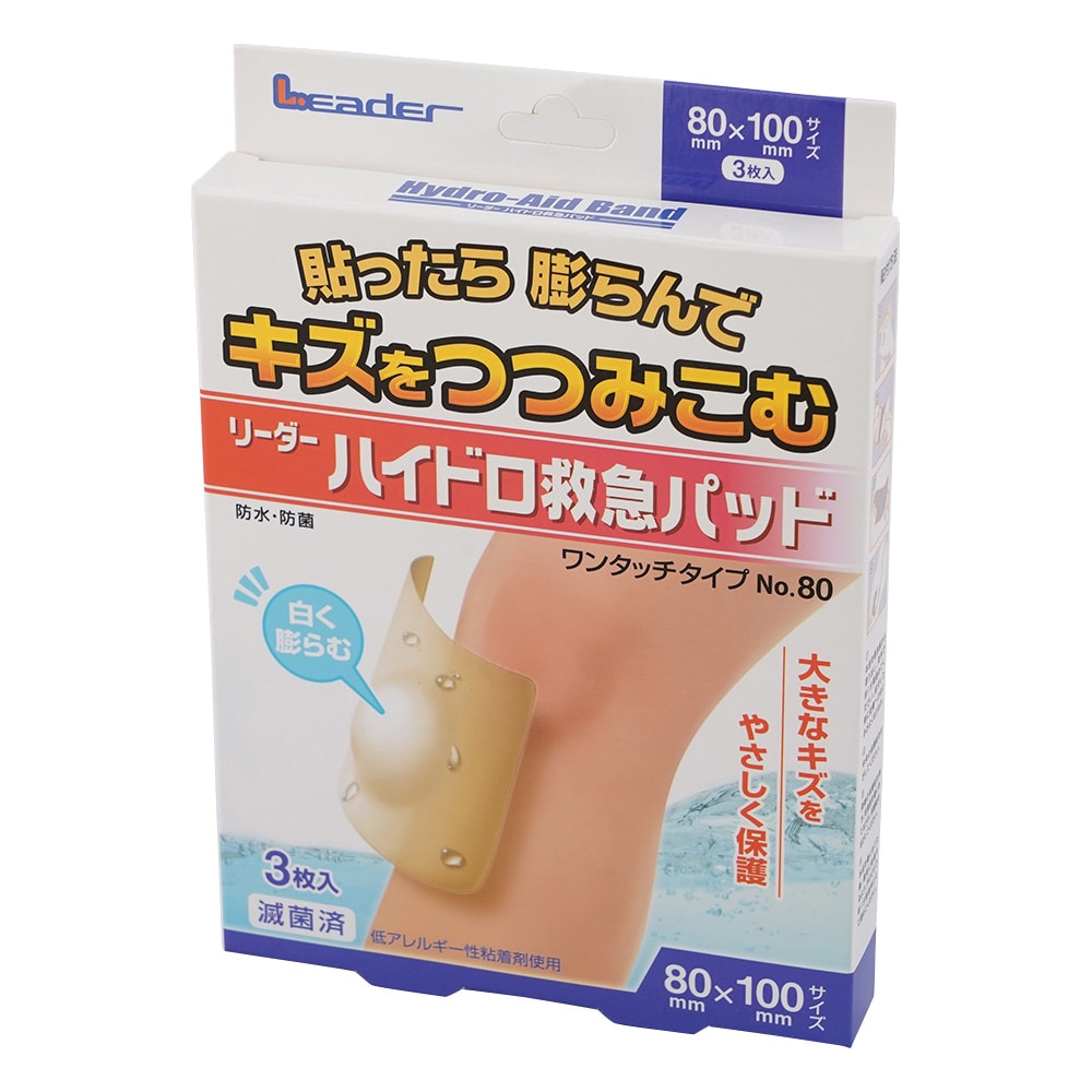 日進医療器 ハイドロ救急パッド ワンタッチタイプ 80×100mm 3枚入　No.80 1箱（ご注文単位1箱）【直送品】