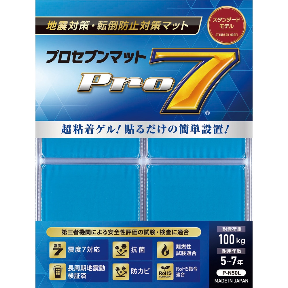 プロセブン プロセブン（R）耐震マット　50×50mm　4枚入　P-N50L 1袋（ご注文単位1袋）【直送品】