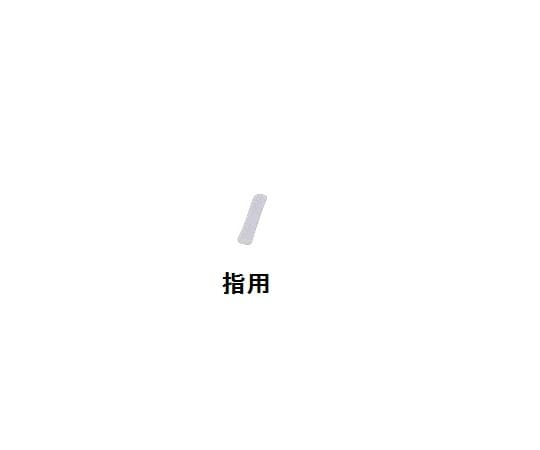 アズワン 伸縮ネット包帯 1箱（150本入）　指用 1箱（ご注文単位1箱）【直送品】