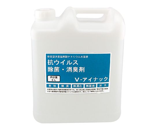 ルピナス 除菌剤（V-アイナック）　詰め替え用　5L　 1本（ご注文単位1本）【直送品】