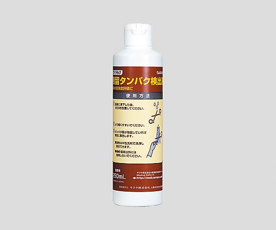 サラヤ パワークイック 残留タンパク検出液 250mL　50343 1本（ご注文単位1本）【直送品】