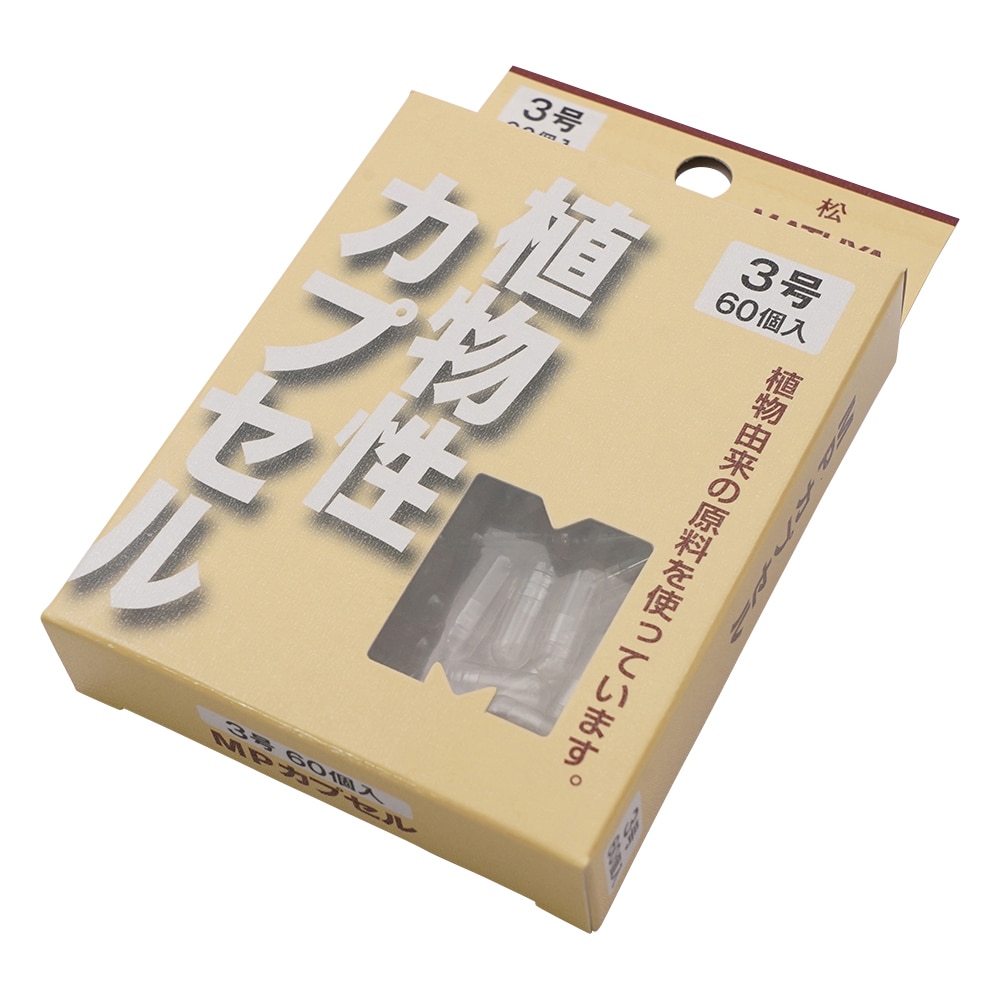 アズワン MPカプセル 1箱（60個入）　3号 1箱※軽（ご注文単位1箱）【直送品】