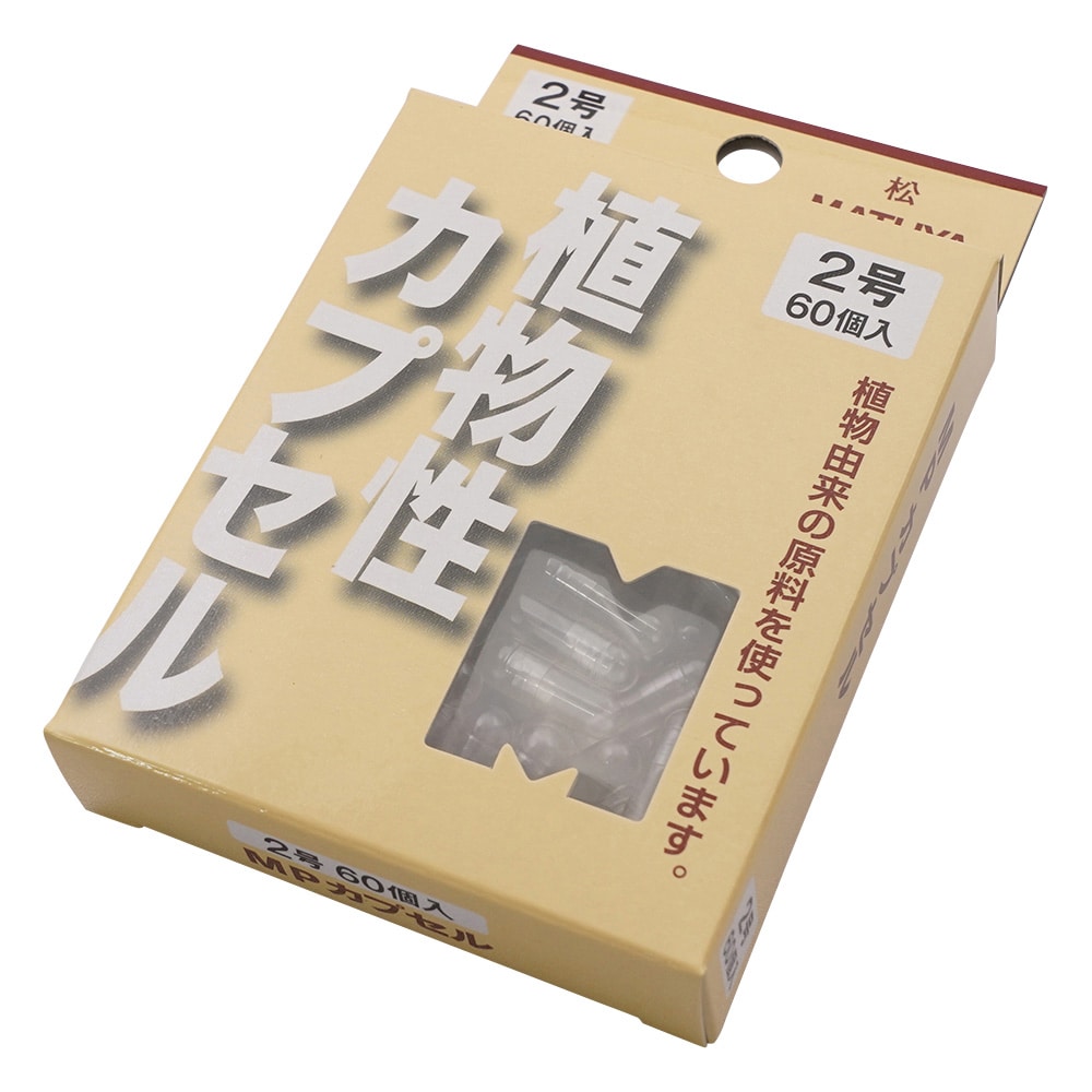 アズワン MPカプセル 1箱（60個入）　2号 1箱※軽（ご注文単位1箱）【直送品】