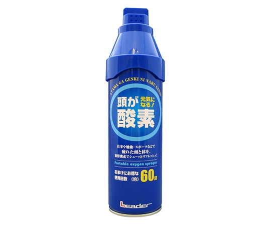 アズワン 携帯酸素スプレー　782319 1本（ご注文単位1本）【直送品】