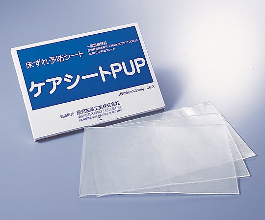 アズワン 床ずれ予防シート(ケアシートPUP)200×300mm　3枚入　 1箱（ご注文単位1箱）【直送品】