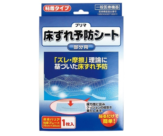 アズワン 床ずれ予防シート(プリマ)150×200mm　A5 1枚（ご注文単位1枚）【直送品】