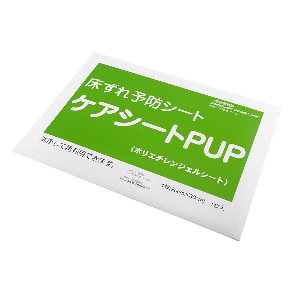 原沢製薬工業 ケアシートPUP（床ずれ予防シート）　200X300 1枚（ご注文単位1枚）【直送品】