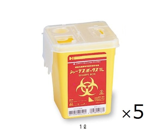 アズワン 注射針回収容器（シャープスボックス） 5個　1L 1袋（ご注文単位1袋）【直送品】