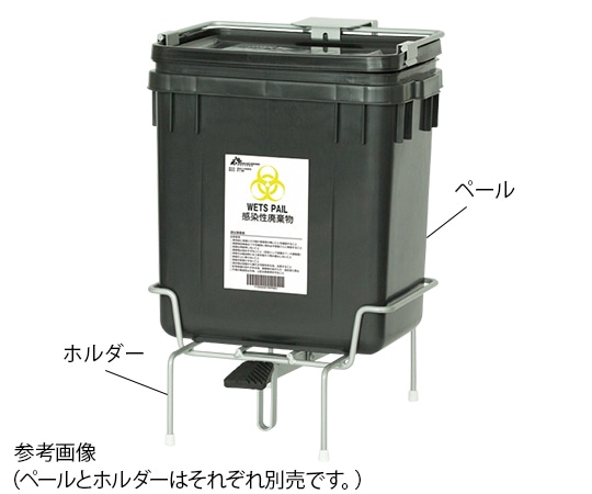 日本シューター 医療廃棄物容器 ウェッツペール20L用ホルダー　 1個（ご注文単位1個）【直送品】