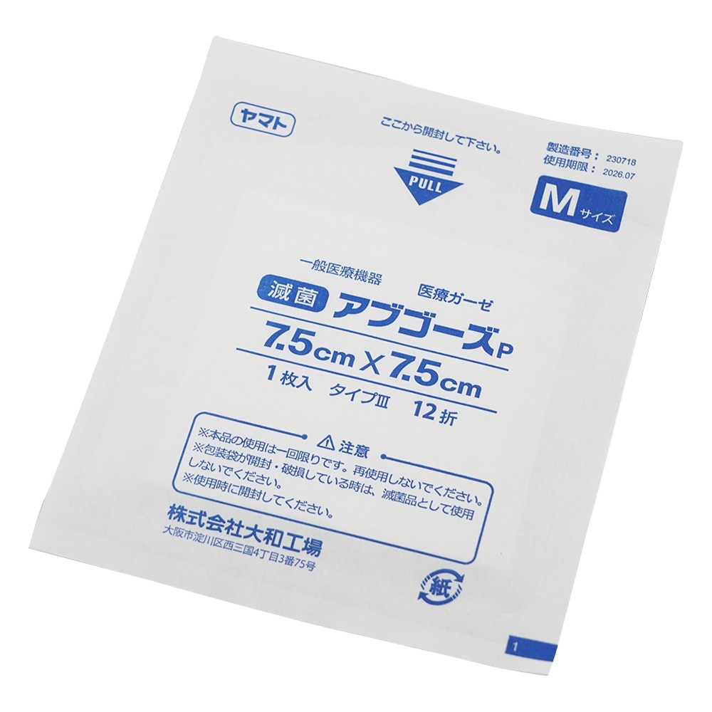 Yamato（大和工場） ガーゼ（滅菌アブゴーズP） 7575 75×75mm 1箱（1枚×100袋入）　295019 1箱（ご注文単位1箱）【直送品】