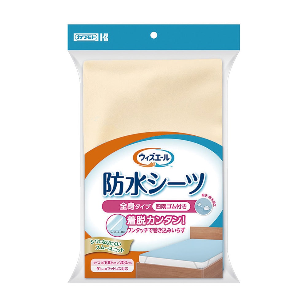 カワモト（川本産業） WY 防水シーツ 1000×2000mm クリーム　 1枚（ご注文単位1枚）【直送品】