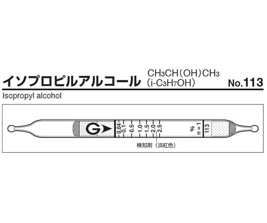 ガステック ガス検知管　イソプロピルアルコール　113 1箱（ご注文単位1箱）【直送品】