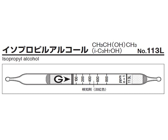 ガステック ガス検知管　イソプロピルアルコール　113L 1箱（ご注文単位1箱）【直送品】