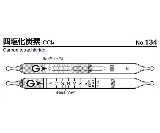 ガステック ガス検知管　四塩化炭素　134 1箱（ご注文単位1箱）【直送品】