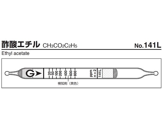 ガステック ガス検知管　酢酸エチル　141L 1箱（ご注文単位1箱）【直送品】