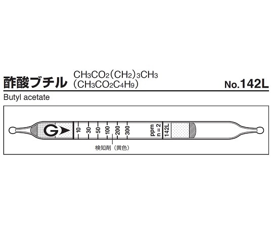 ガステック ガス検知管　酢酸ブチル　142L 1箱（ご注文単位1箱）【直送品】