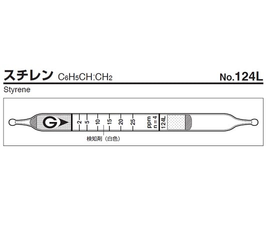 ガステック ガス検知管　スチレン　124L 1箱（ご注文単位1箱）【直送品】