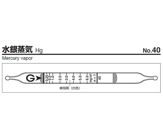 ガステック ガス検知管　水銀蒸気　40 1箱（ご注文単位1箱）【直送品】