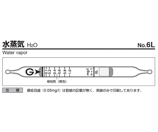 ガステック ガス検知管　水蒸気　6L 1箱（ご注文単位1箱）【直送品】