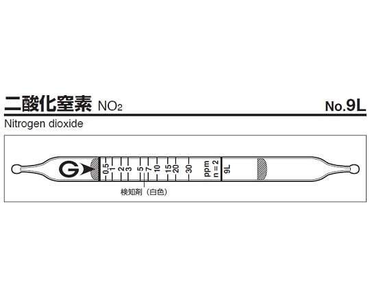 ガステック ガス検知管　二酸化窒素　9L 1箱（ご注文単位1箱）【直送品】