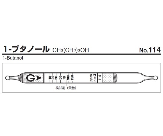 ガステック ガス検知管　1-ブタノール　114 1箱（ご注文単位1箱）【直送品】