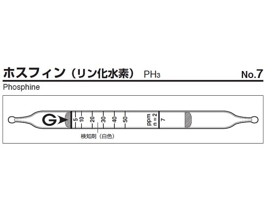 ガステック ガス検知管　ホスフィン　7 1箱（ご注文単位1箱）【直送品】