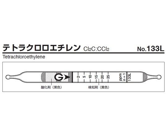 ガステック ガス検知管　テトラクロロエチレン　133L 1箱（ご注文単位1箱）【直送品】